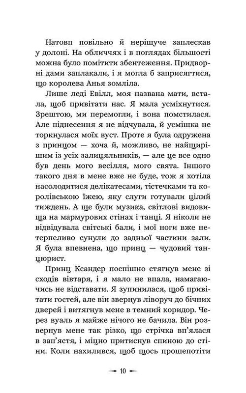 Дочки зла. Книга 1: Про звіра і красуню / Чанда Хан