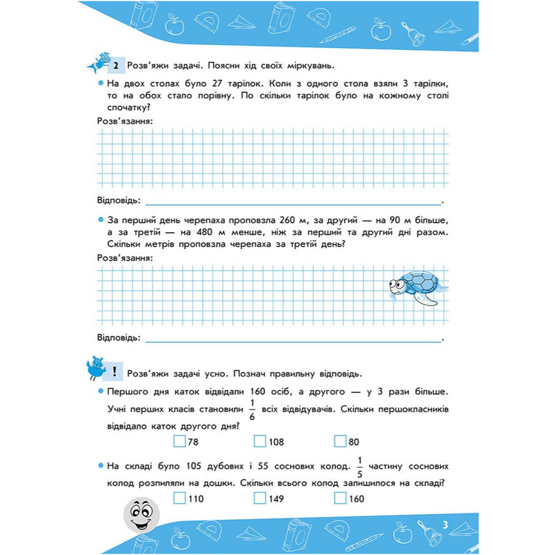 Задачі. Розв`язую легко. 4 клас