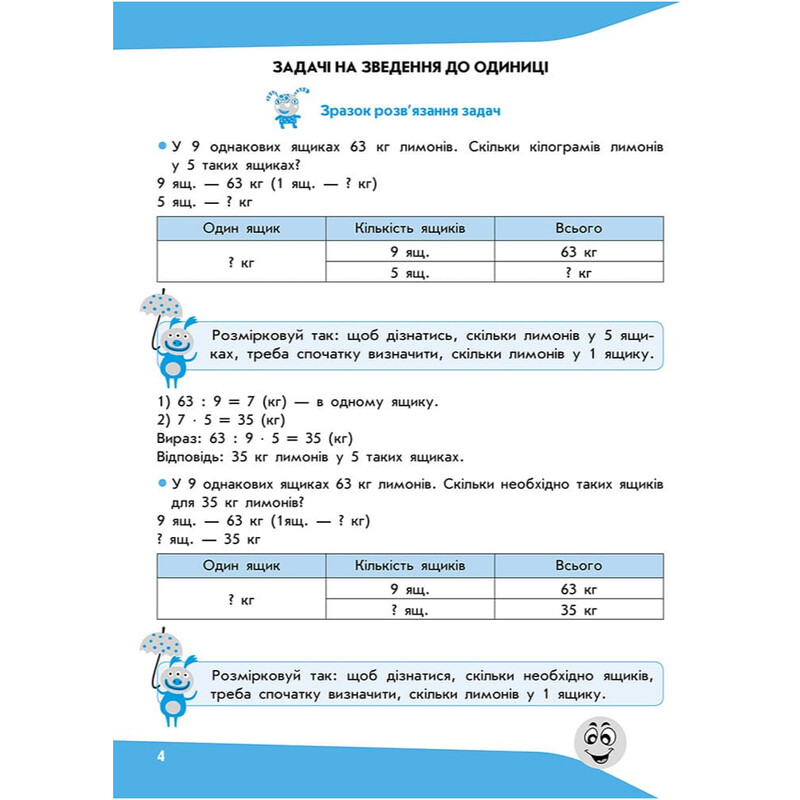 Задачі. Розв`язую легко. 4 клас