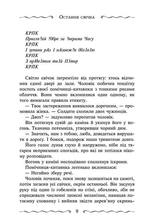 Улісс Мур. Книга 6: Первинний Ключ / Улісс Мур