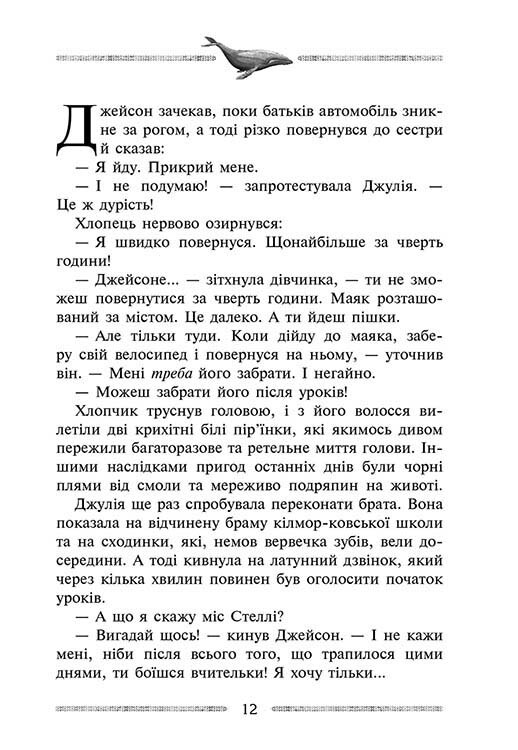 Улисс Мур. Книга 5: Каменные телохранители / Улисс Мур