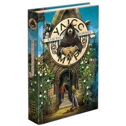 Улісс Мур. Книга 5: Кам`яні охоронці / Улісс Мур