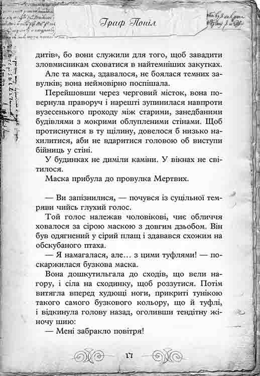 Улісс Мур. Книга 4: Острів Масок / Улісс Мур
