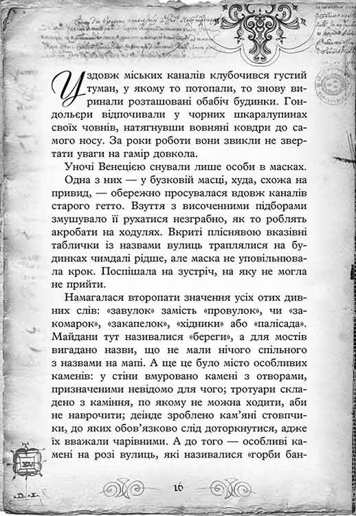 Улісс Мур. Книга 4: Острів Масок / Улісс Мур