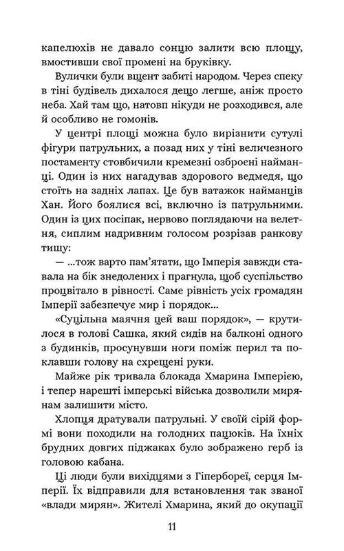 Січова академія. Книга 1: Курінь інженерів / Ярослав Лисенко
