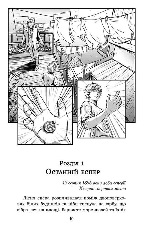 Січова академія. Книга 1: Курінь інженерів / Ярослав Лисенко