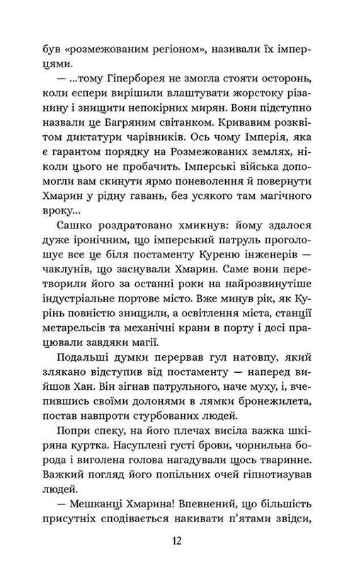 Січова академія. Книга 1: Курінь інженерів / Ярослав Лисенко