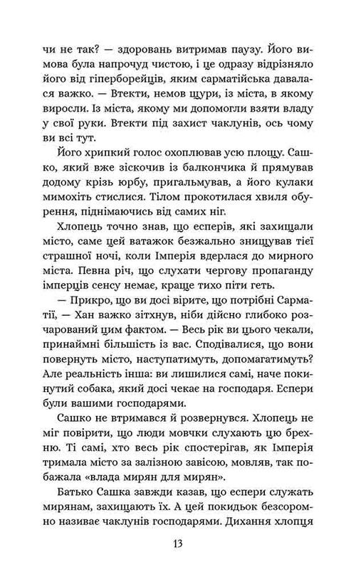 Січова академія. Книга 1: Курінь інженерів / Ярослав Лисенко