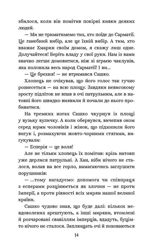 Січова академія. Книга 1: Курінь інженерів / Ярослав Лисенко