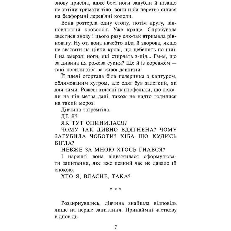 Ніна Панкович. Книга 3: Таємниця тринадцятої години / Анна Каньтох