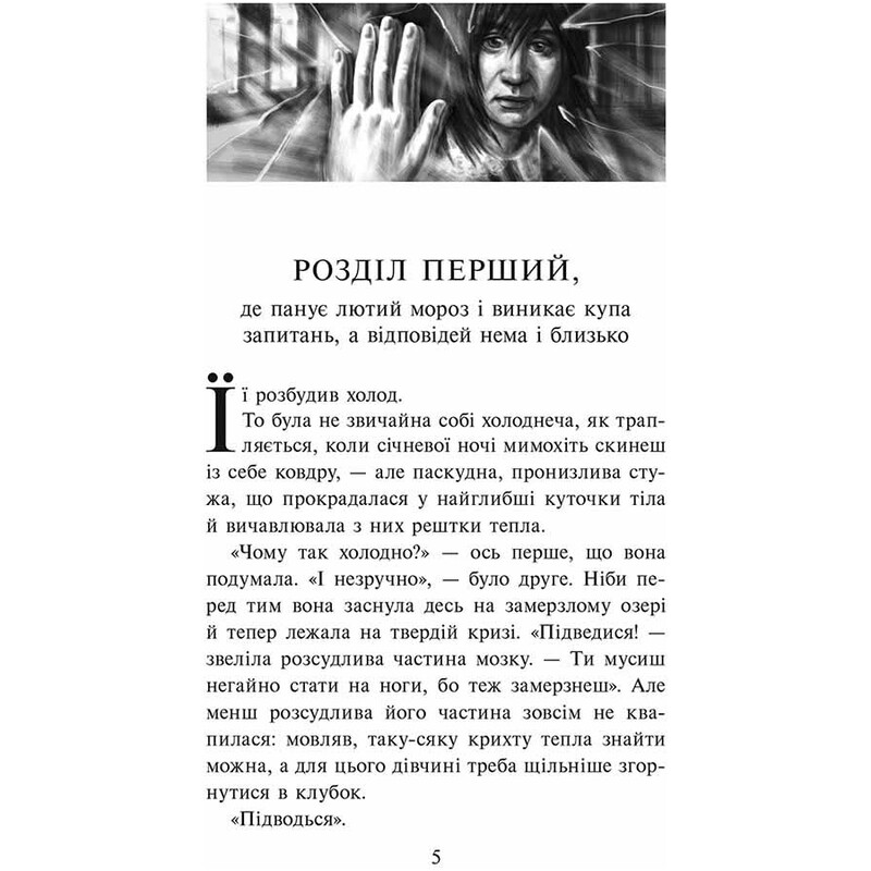 Ніна Панкович. Книга 3: Таємниця тринадцятої години / Анна Каньтох