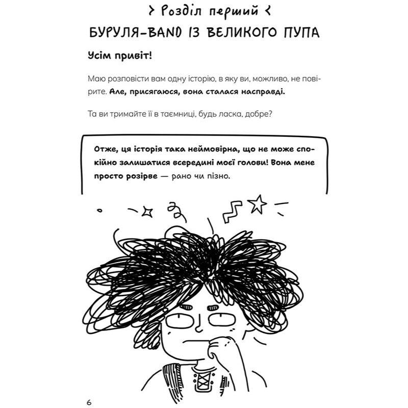 Таємниці Чорнокиці. Сюди-туди та інші катавасії / Юліта Ран