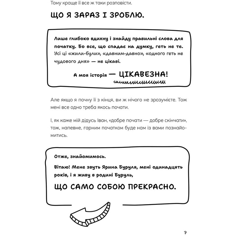 Таємниці Чорнокиці. Сюди-туди та інші катавасії / Юліта Ран