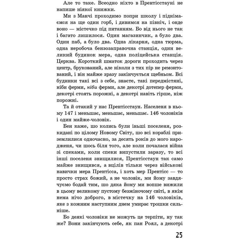 Ходячий Хаос. Книга 1: Нож, которого не отпустишь / Патрик Несс