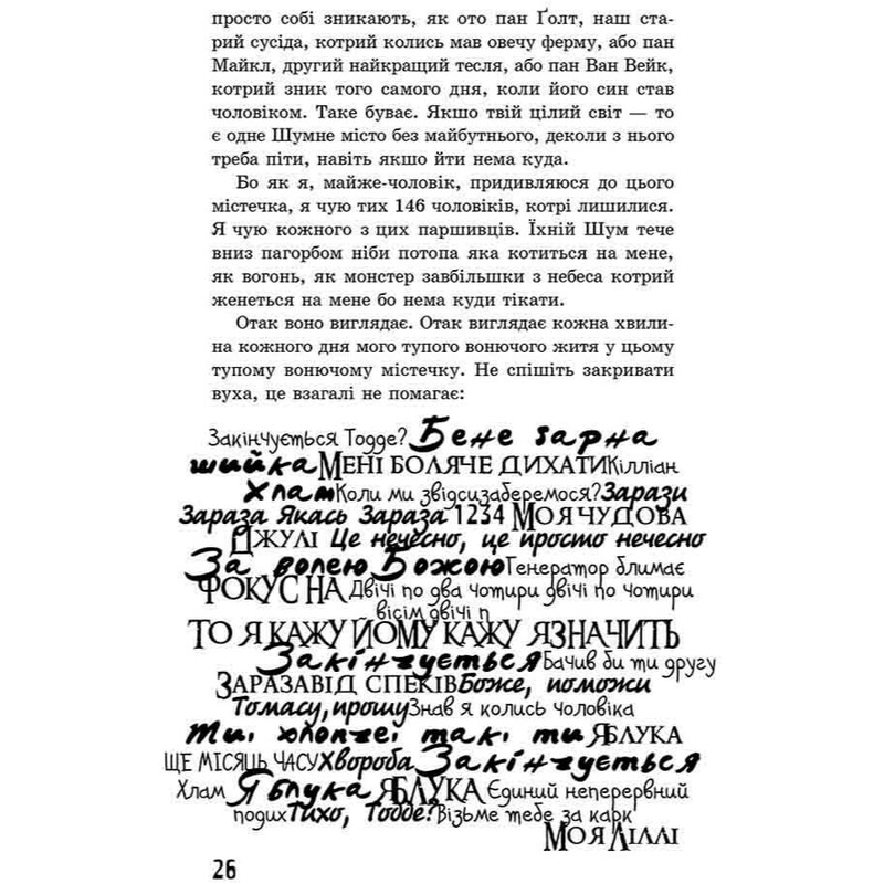 Ходячий Хаос. Книга 1: Нож, которого не отпустишь / Патрик Несс