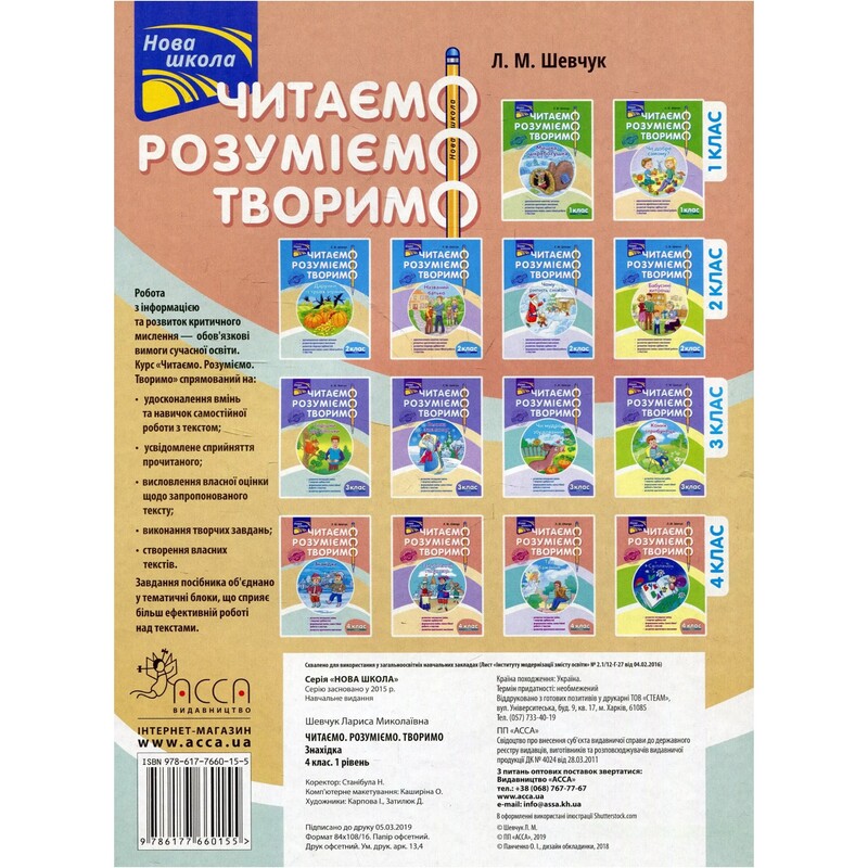 Читаем, понимаем, творим. 4 класс. 1 уровень. Находка / Лариса Шевчук