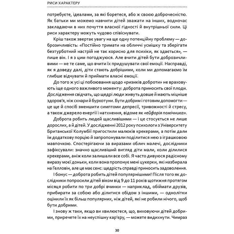 Як виховувати дітей, щоб вони не виросли мудаками / Мелінда Веннер Моєр