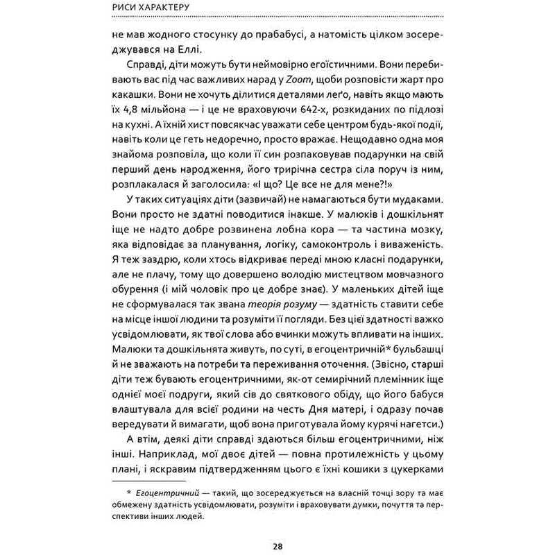 Як виховувати дітей, щоб вони не виросли мудаками / Мелінда Веннер Моєр