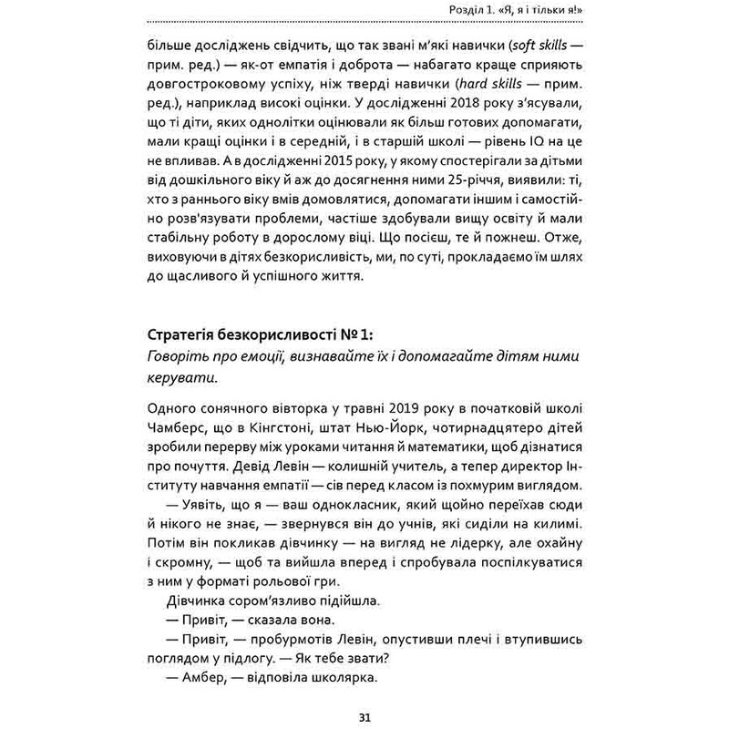 Як виховувати дітей, щоб вони не виросли мудаками / Мелінда Веннер Моєр