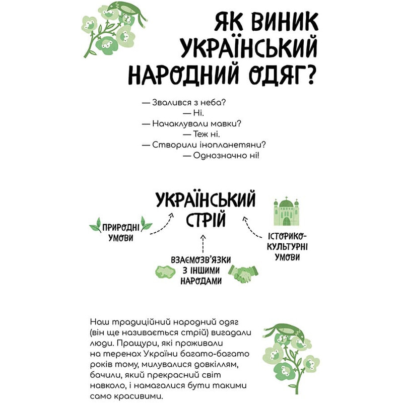 Украинский традиционный LOOK / Нелли Шарабарова, Анна Баранова