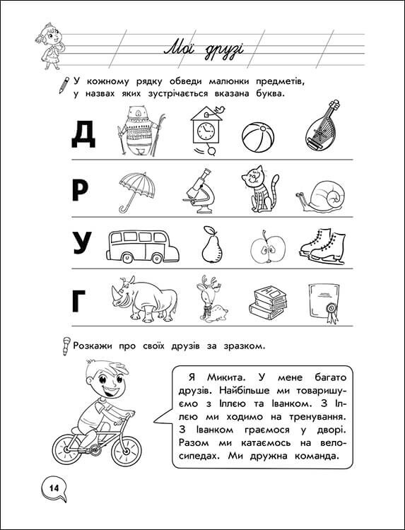 Тренажер по обучению грамоте. Развитие речи