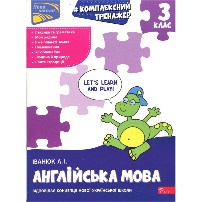 Комплексний тренажер. Англійська мова. 3 клас