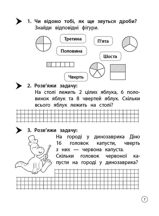 Тренажер. Математика. 3 класс. Знакомство с дробями