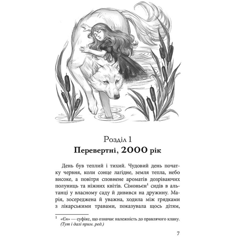 Межи світів. Книга 1: Дари справжніх / Наталія Гордієнко