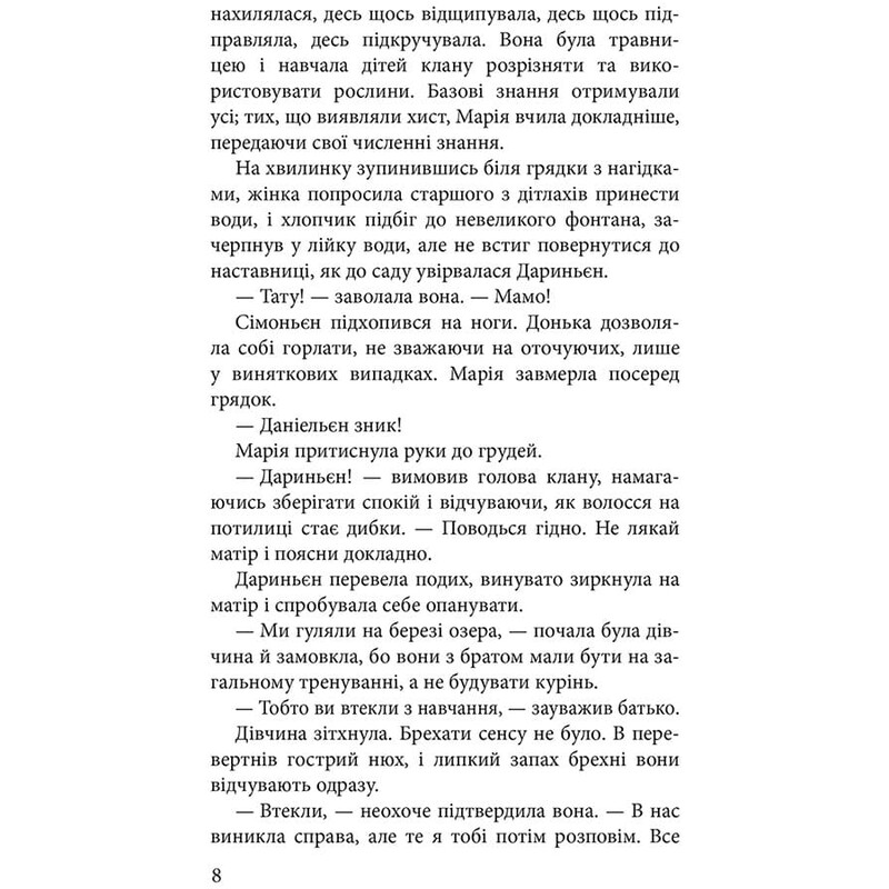 Межи світів. Книга 1: Дари справжніх / Наталія Гордієнко