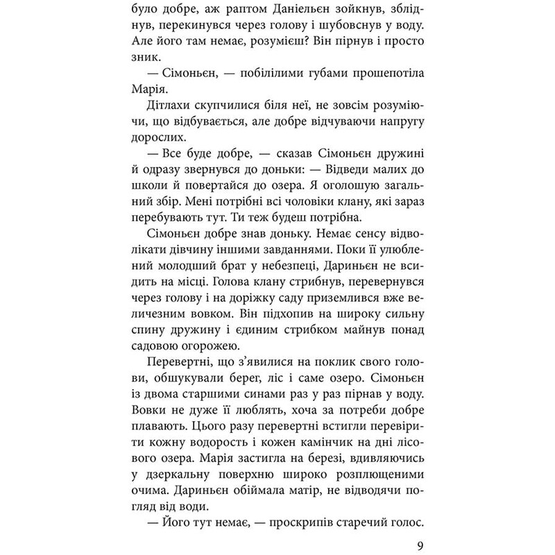 Межи світів. Книга 1: Дари справжніх / Наталія Гордієнко