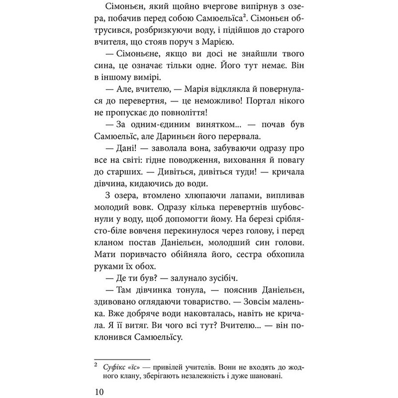 Межи світів. Книга 1: Дари справжніх / Наталія Гордієнко