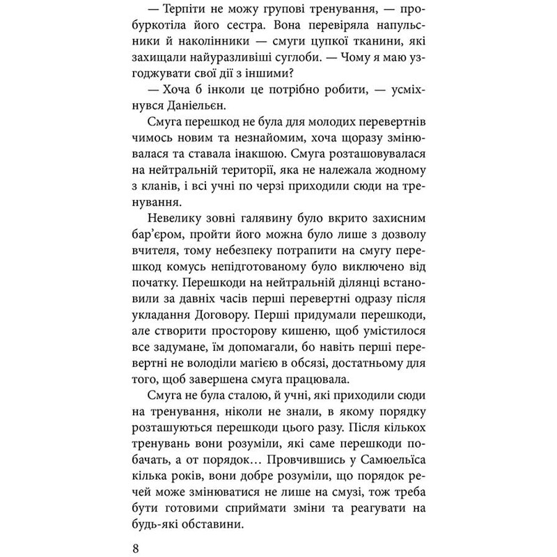Межи світів. Книга 2: Шляхи справжніх / Наталія Гордієнко