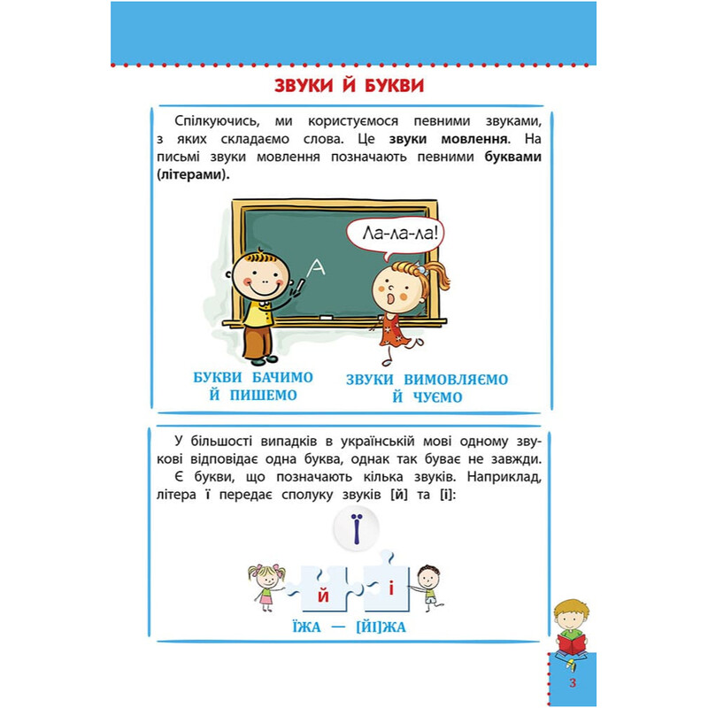 Наглядные справочники. Украинский язык. 1–4 классы