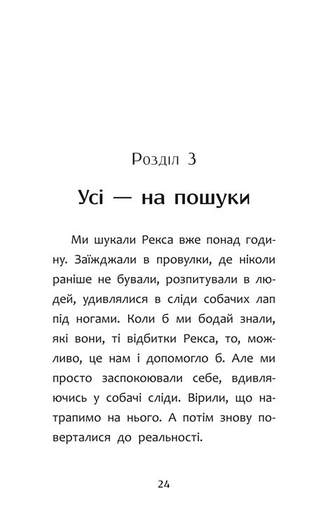 Нікому ані слова, або Як розлюбити абрикоси / Дмитро Журавель
