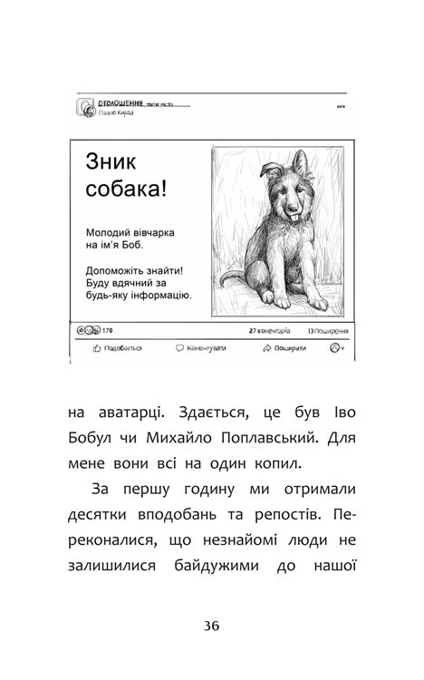 Нікому ані слова, або Як розлюбити абрикоси / Дмитро Журавель