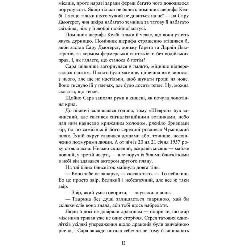Палай / Патрік Несс
