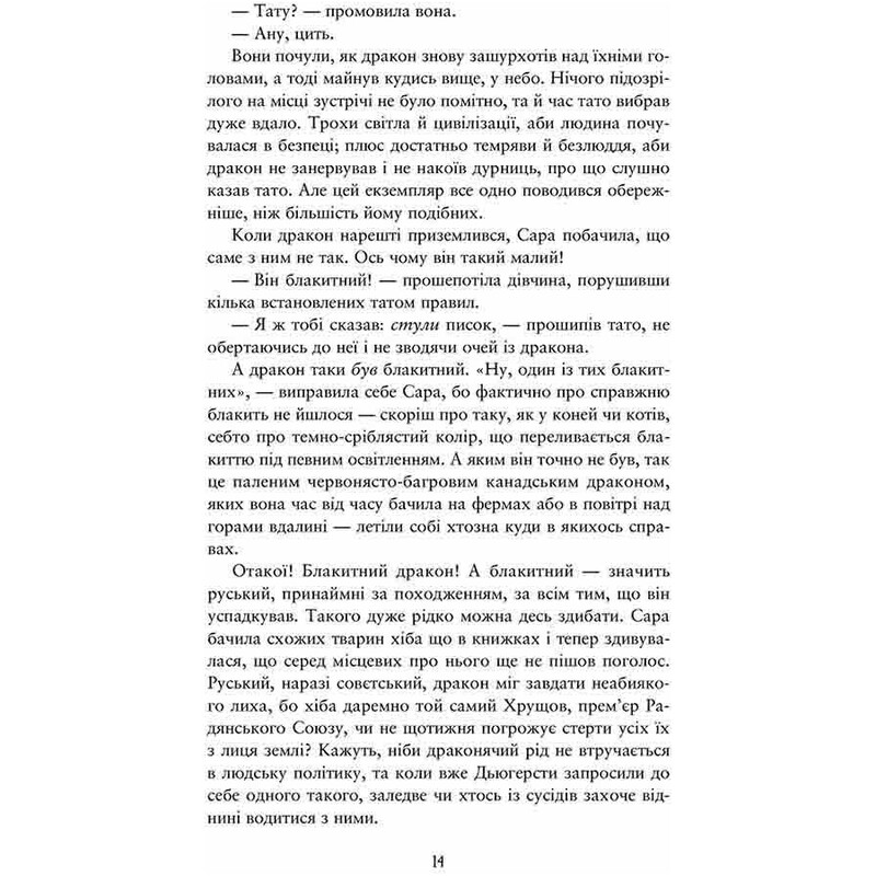 Палай / Патрік Несс