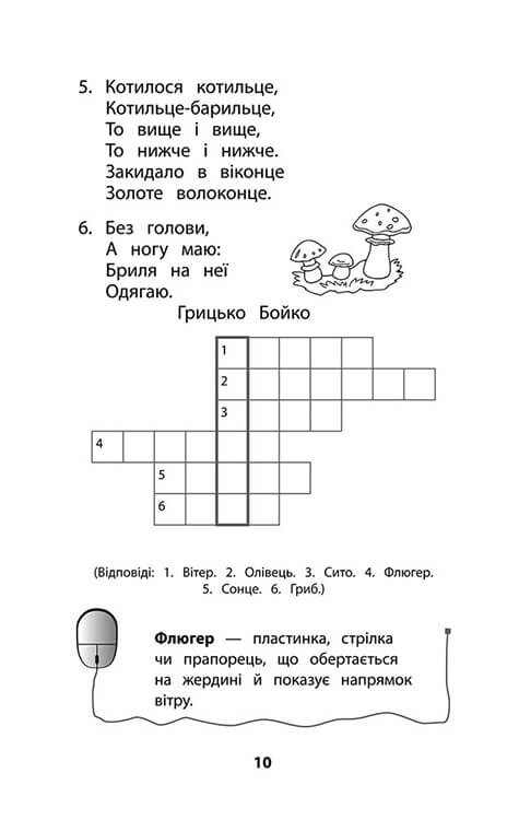 Позакласне читання. Мій друг Питайко. 1 клас / Наталя Курганова