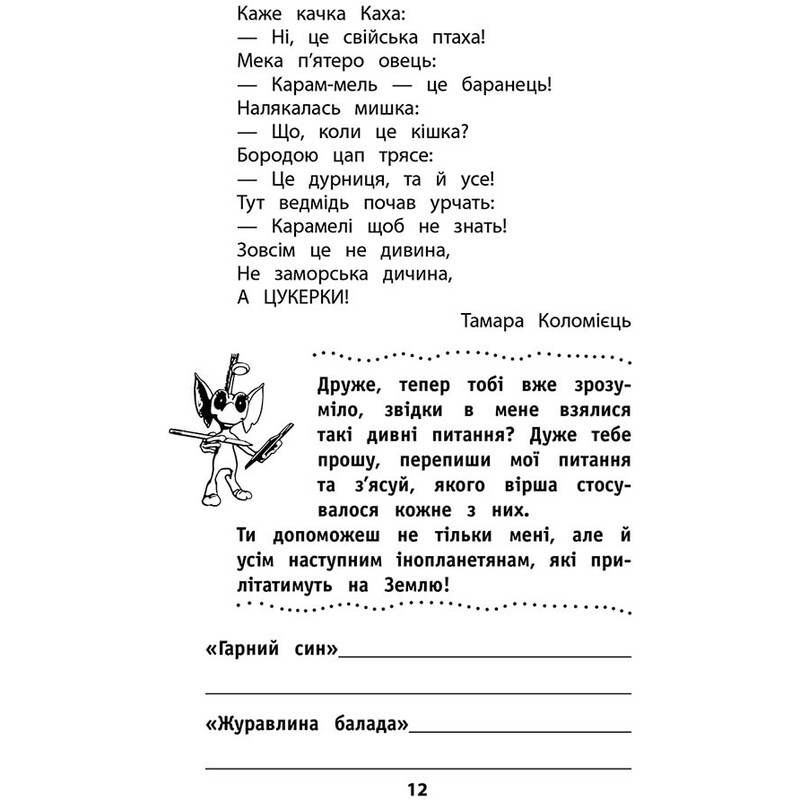 Позакласне читання. Мій друг Питайко. 3 клас / Наталя Курганова