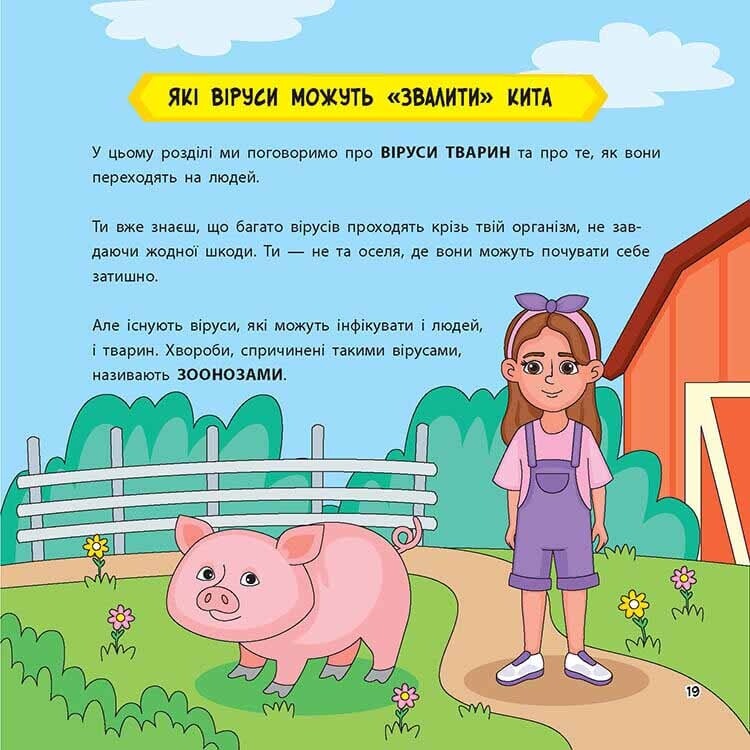 Просто про науку. Ці неймовірні віруси / Наталія Бушковська
