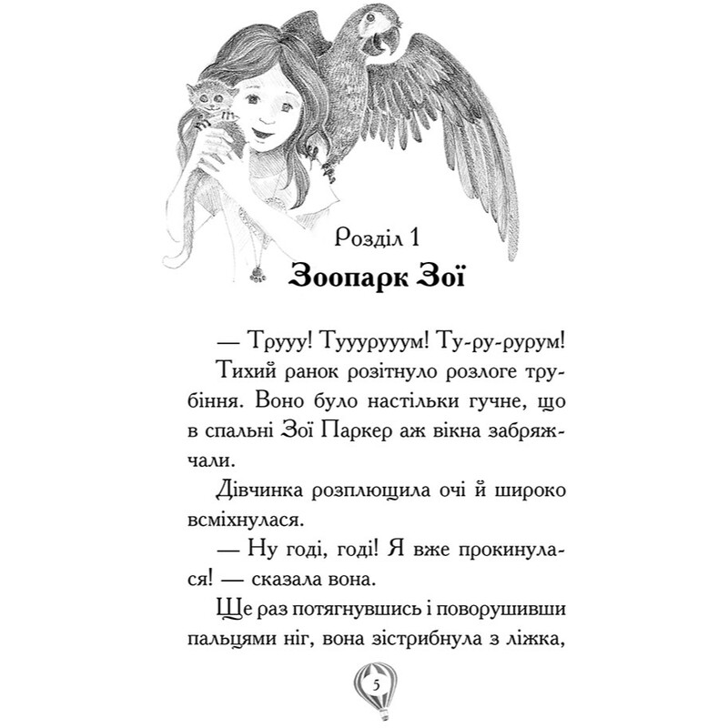 Спасательные зооистории. Книга 1. Одинокий львенок / Амелия Кобб