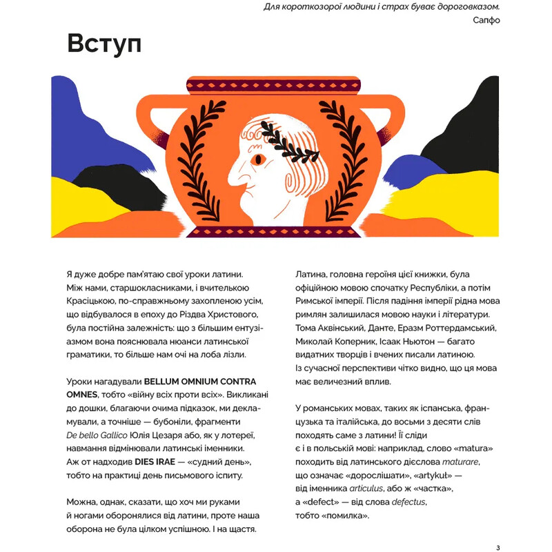 Nolens volens, або Хоч-не-хоч. Близько 100 латинських і кілька грецьких сентенцій / Зузанна Кісєлевська