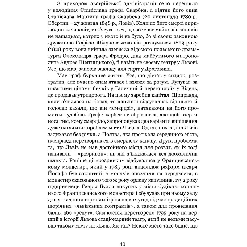 Іван Самотос / Роман Горак