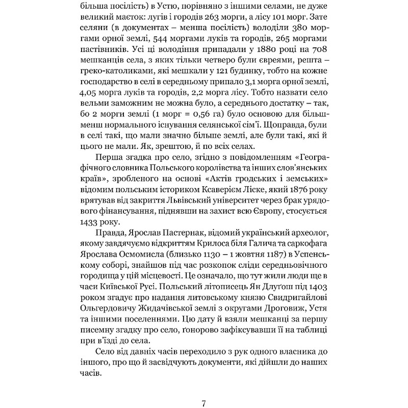 Іван Самотос / Роман Горак