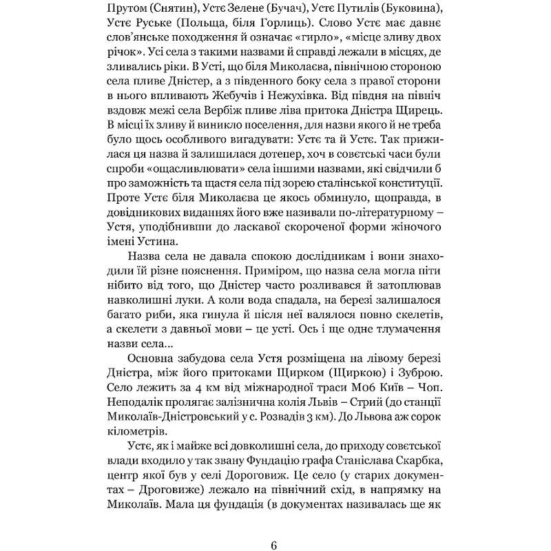 Іван Самотос / Роман Горак