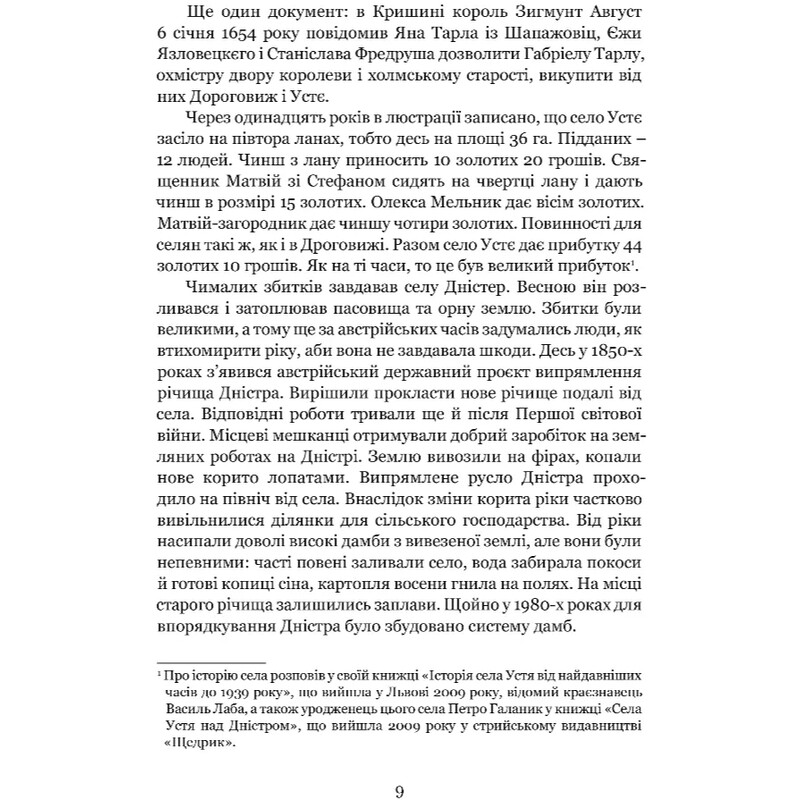 Іван Самотос / Роман Горак