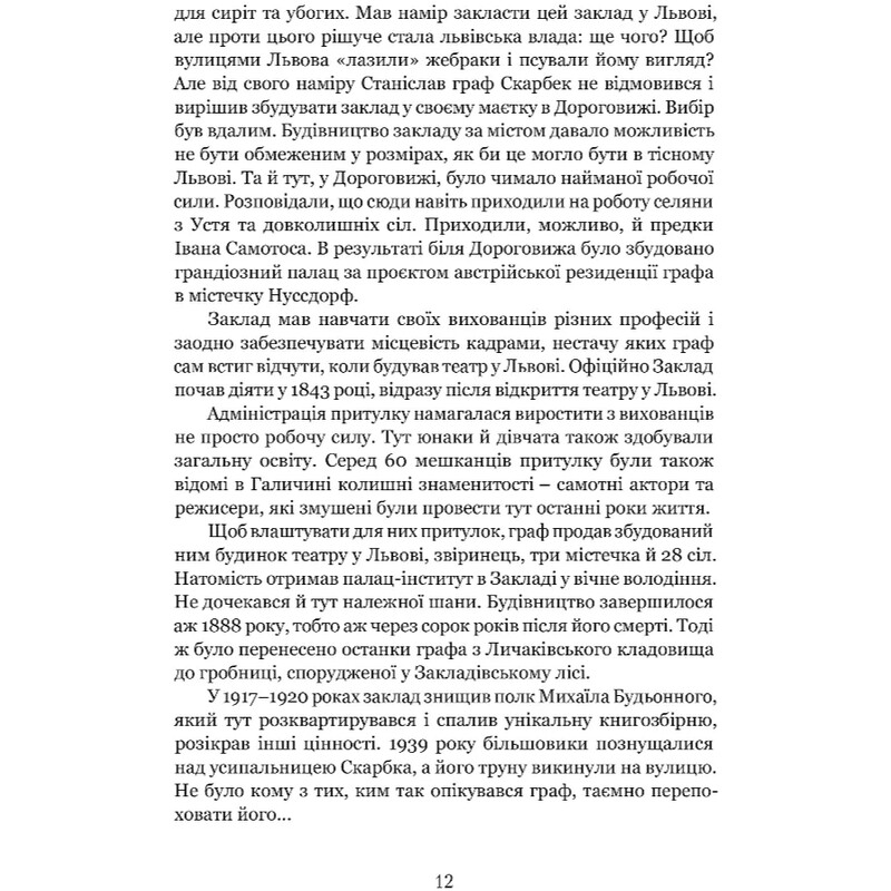 Іван Самотос / Роман Горак
