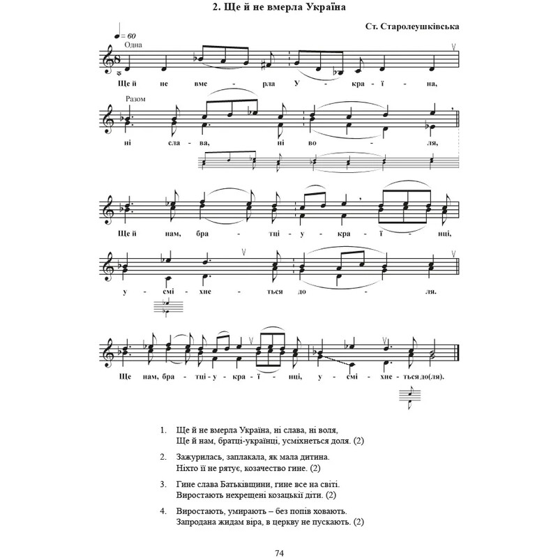Історичні, станові та козацькі ліричні пісні українців Кубані / Надія Супрун-Яремко
