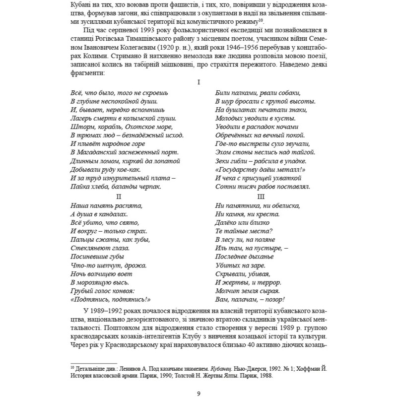 Історичні, станові та козацькі ліричні пісні українців Кубані / Надія Супрун-Яремко
