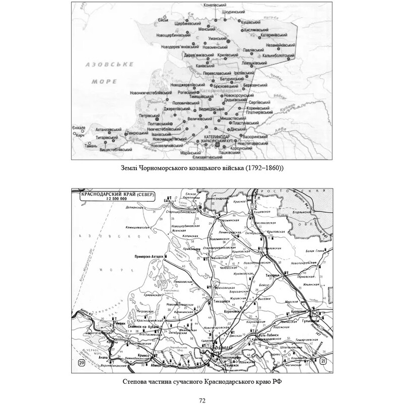 Історичні, станові та козацькі ліричні пісні українців Кубані / Надія Супрун-Яремко